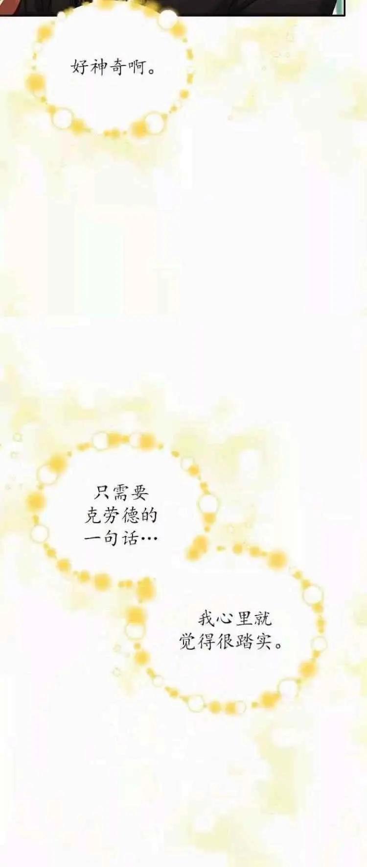 《空有名号的公爵夫人》第84话 第38页