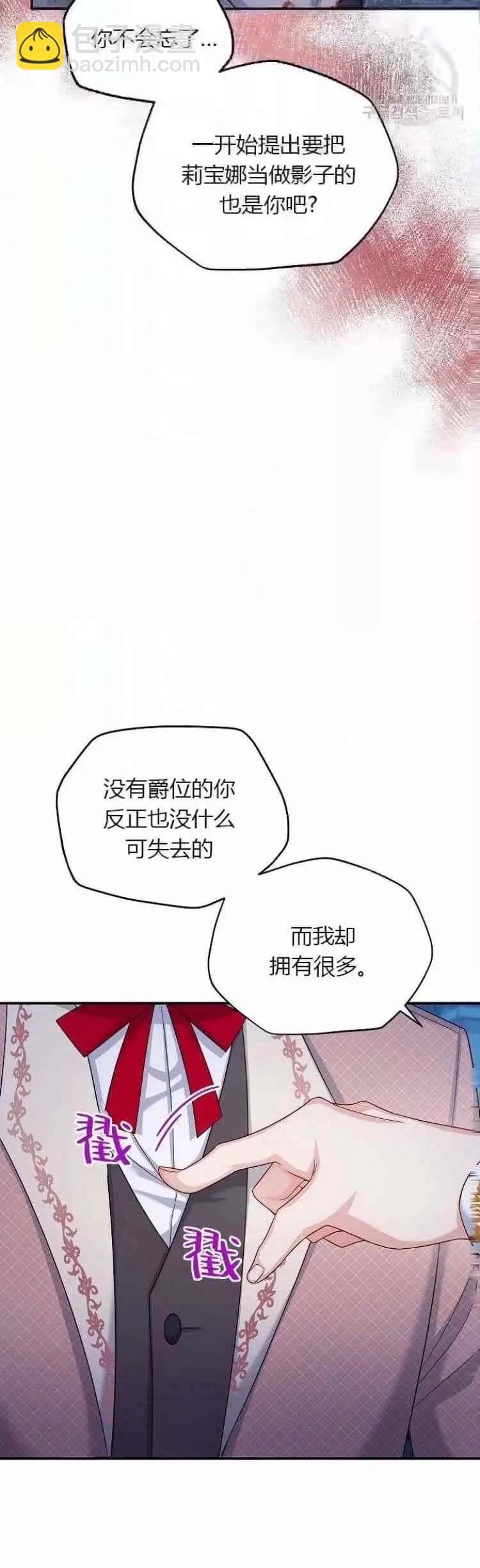 《空有名号的公爵夫人》第84话 第5页