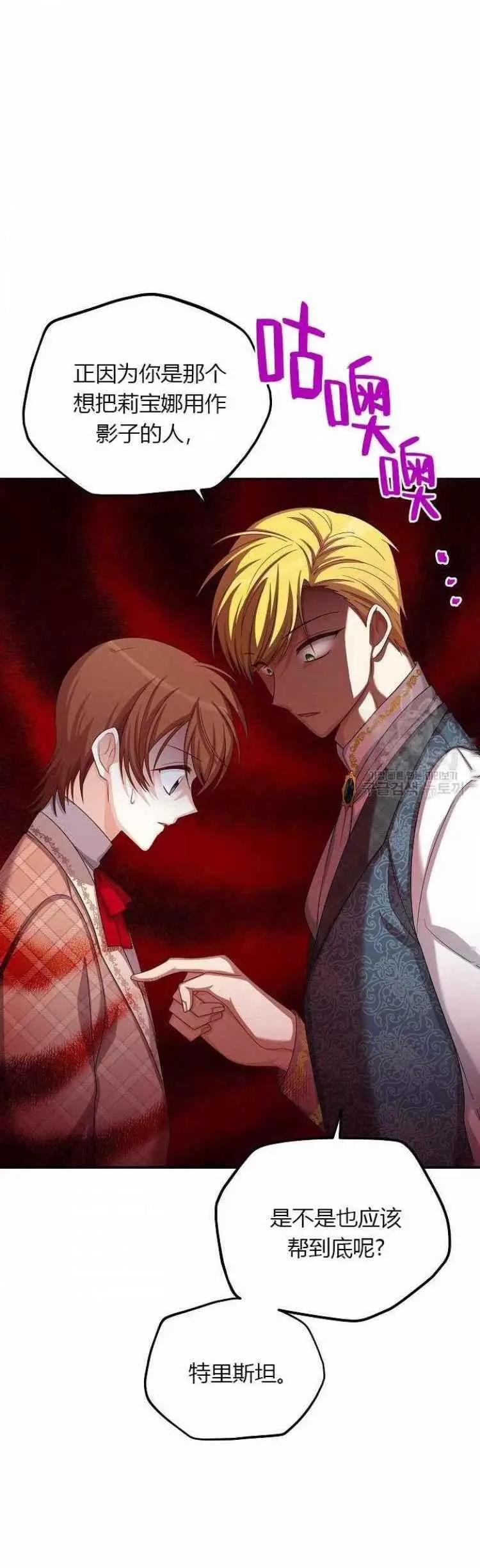 《空有名号的公爵夫人》第84话 第6页