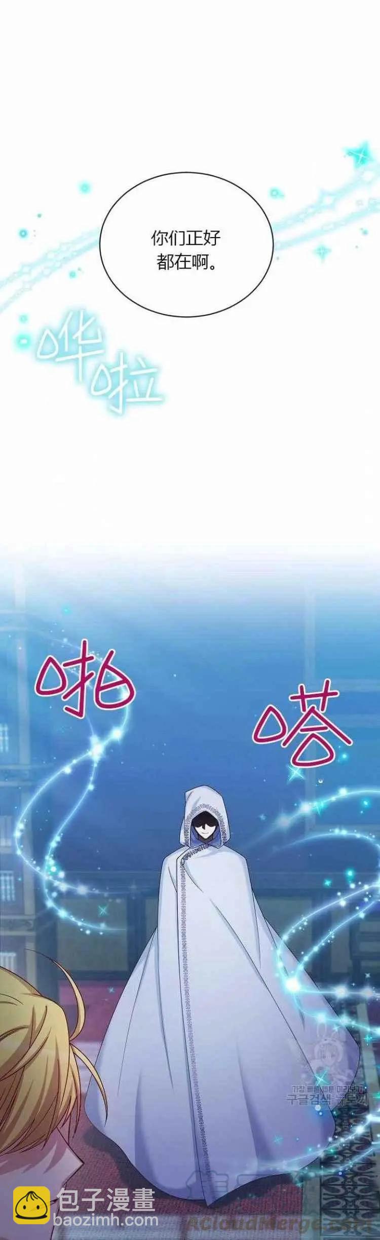 《空有名号的公爵夫人》第84话 第7页