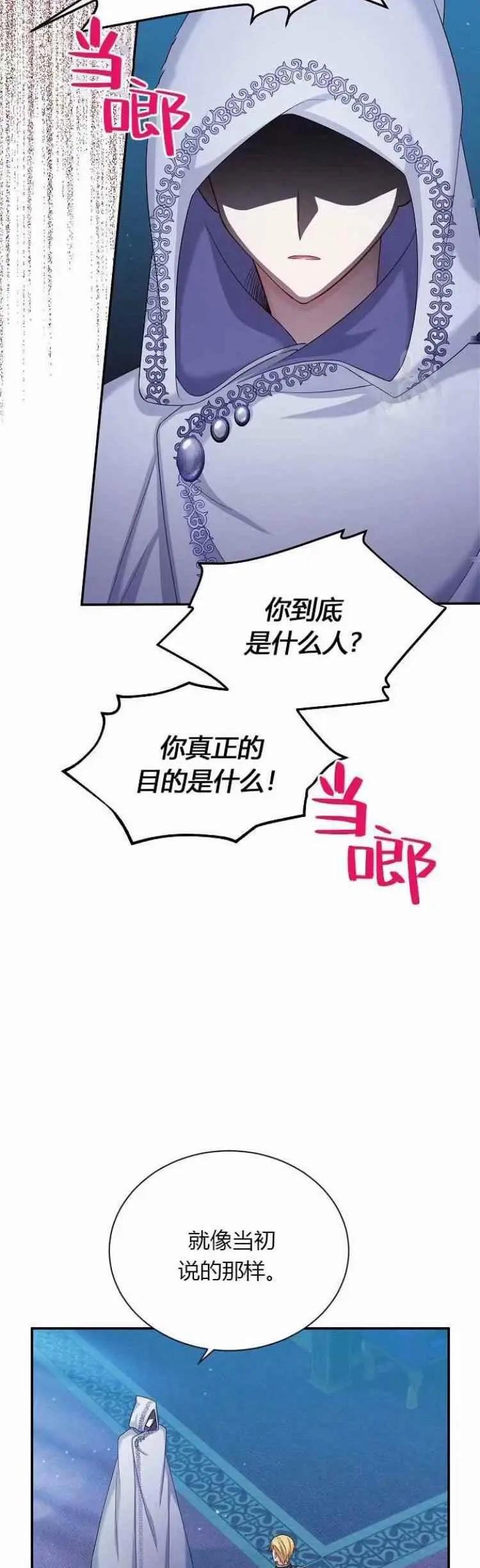《空有名号的公爵夫人》第84话 第9页