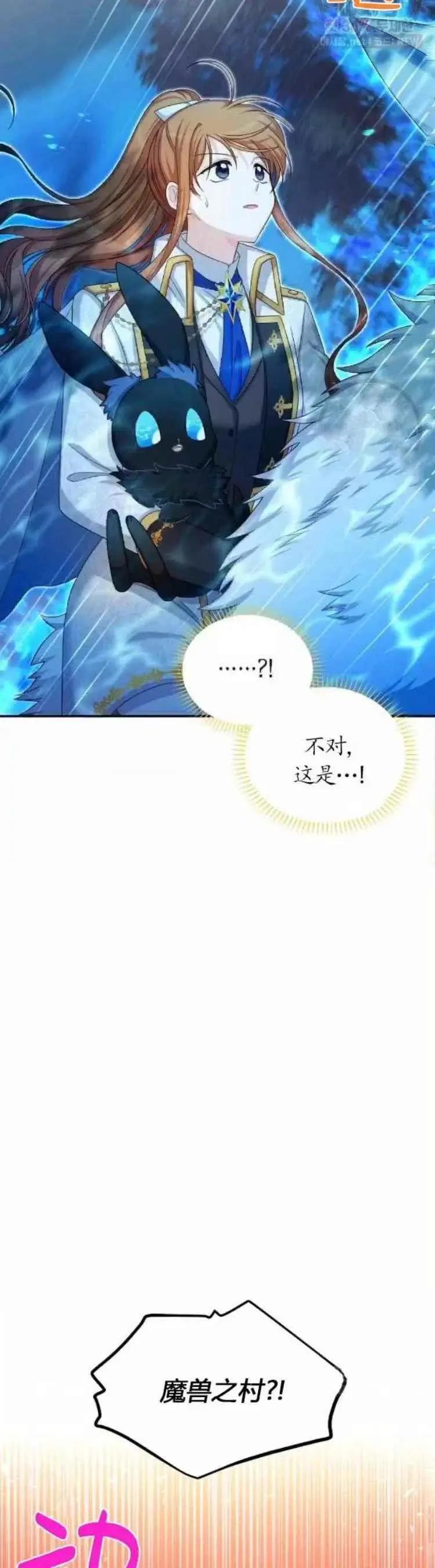 《空有名号的公爵夫人》第90话 第10页