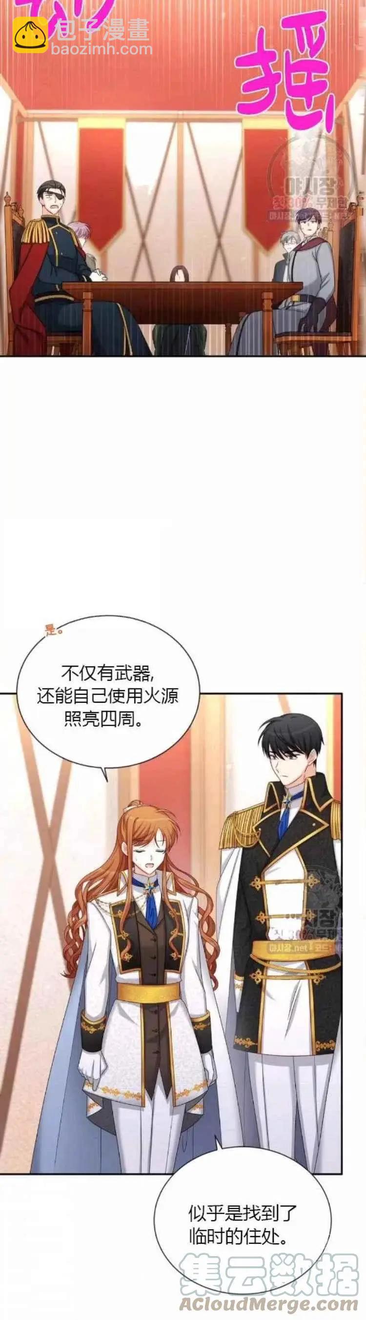 《空有名号的公爵夫人》第90话 第11页