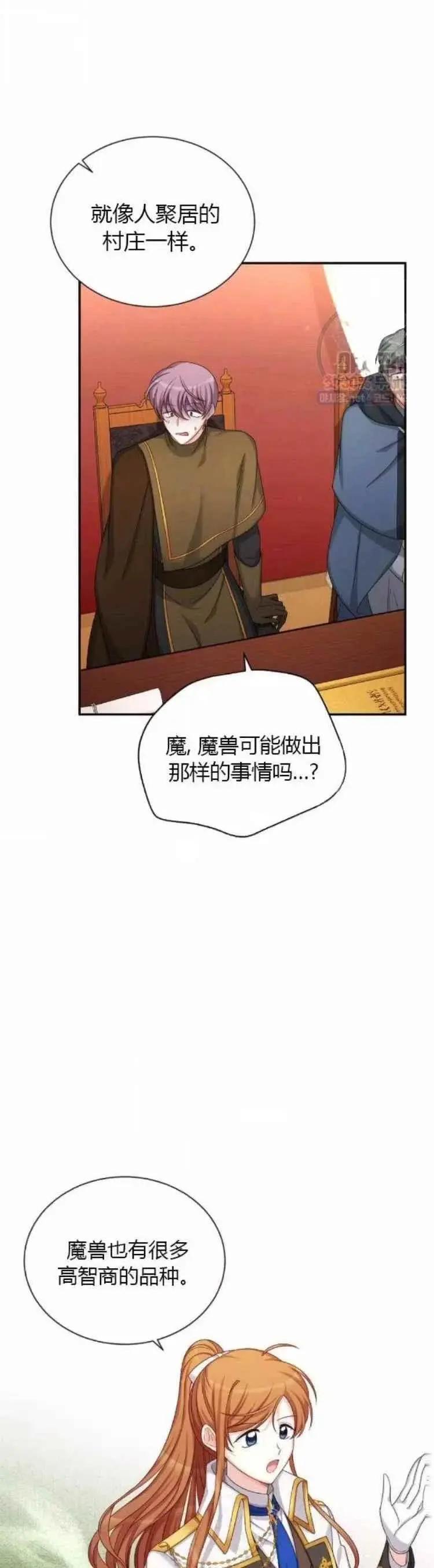 《空有名号的公爵夫人》第90话 第12页