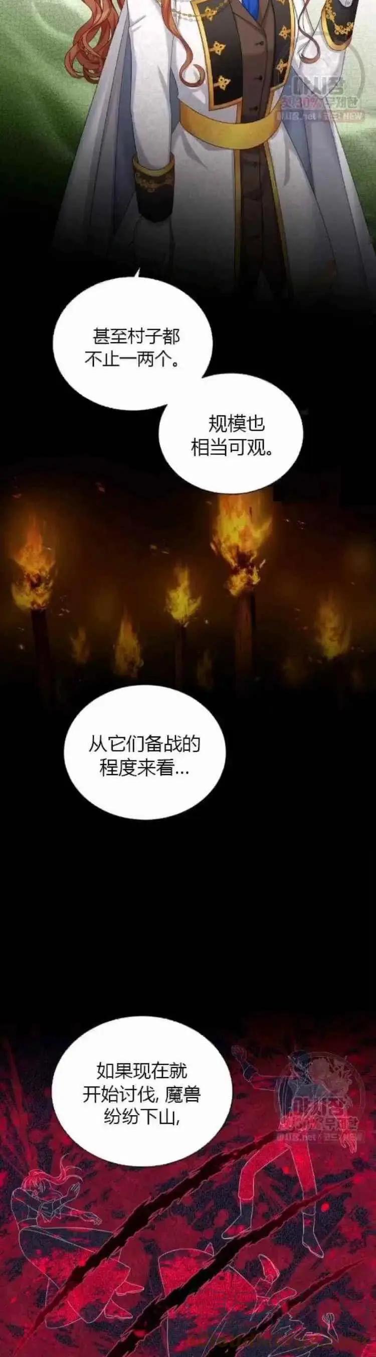 《空有名号的公爵夫人》第90话 第13页