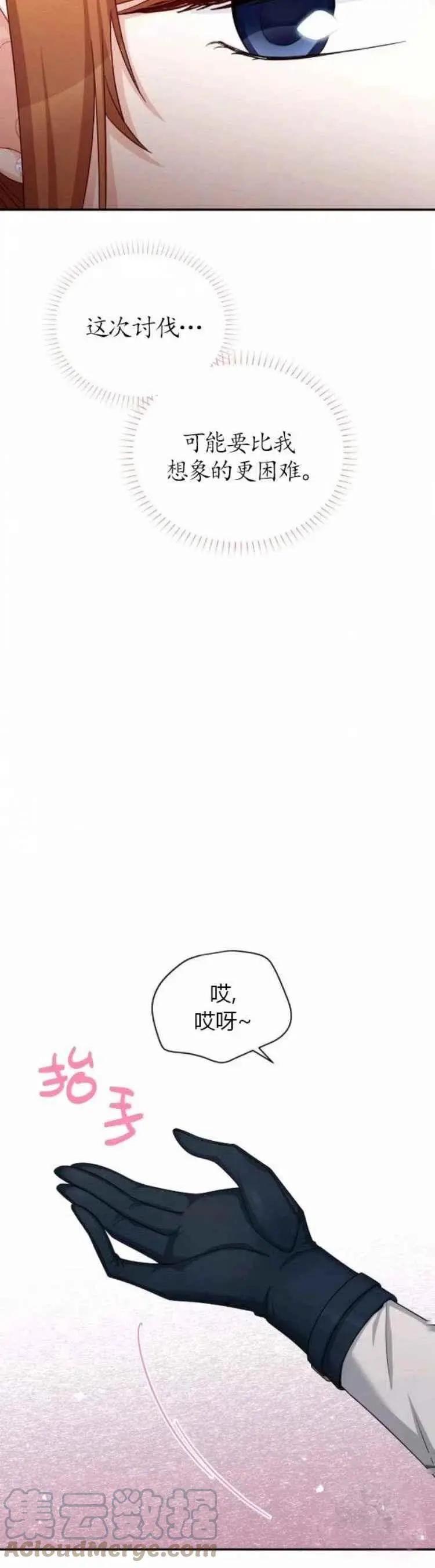 《空有名号的公爵夫人》第90话 第15页