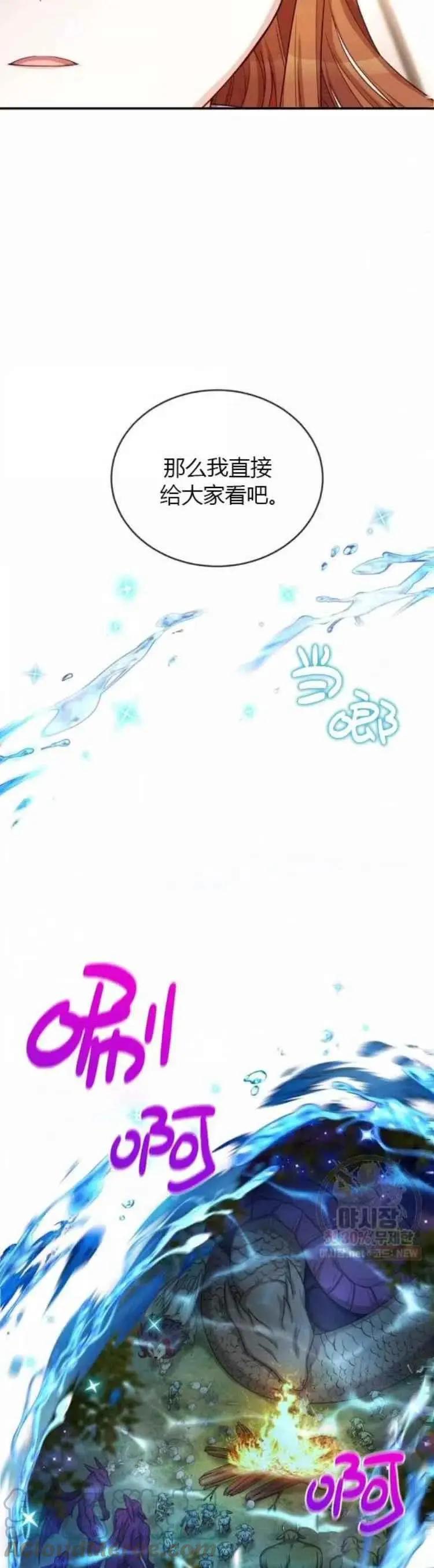 《空有名号的公爵夫人》第90话 第17页