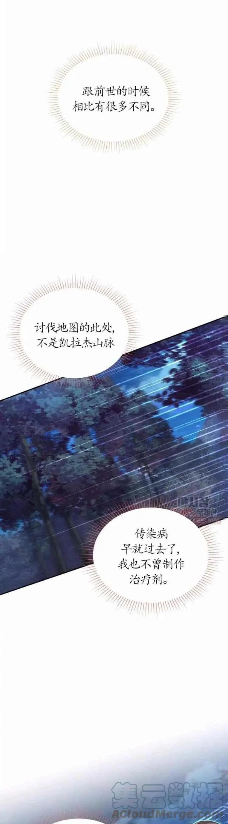 《空有名号的公爵夫人》第90话 第1页