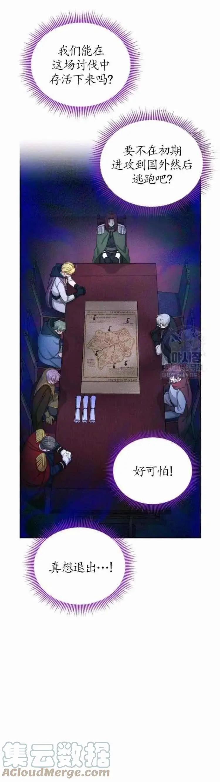 《空有名号的公爵夫人》第90话 第21页
