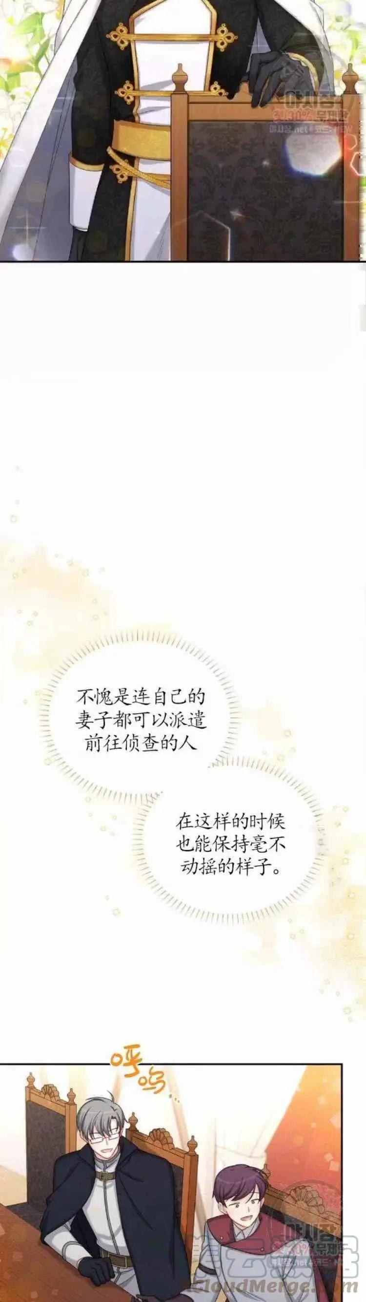 《空有名号的公爵夫人》第90话 第23页