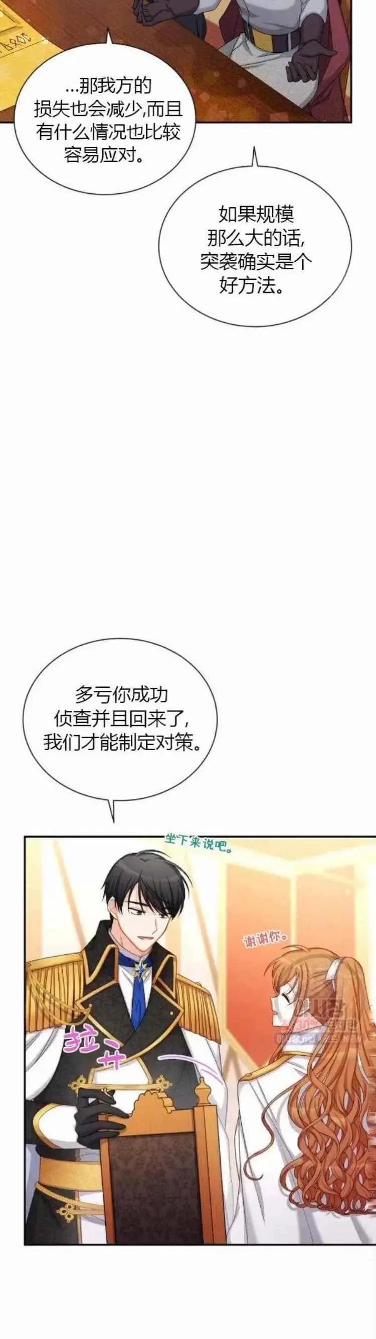 《空有名号的公爵夫人》第90话 第24页