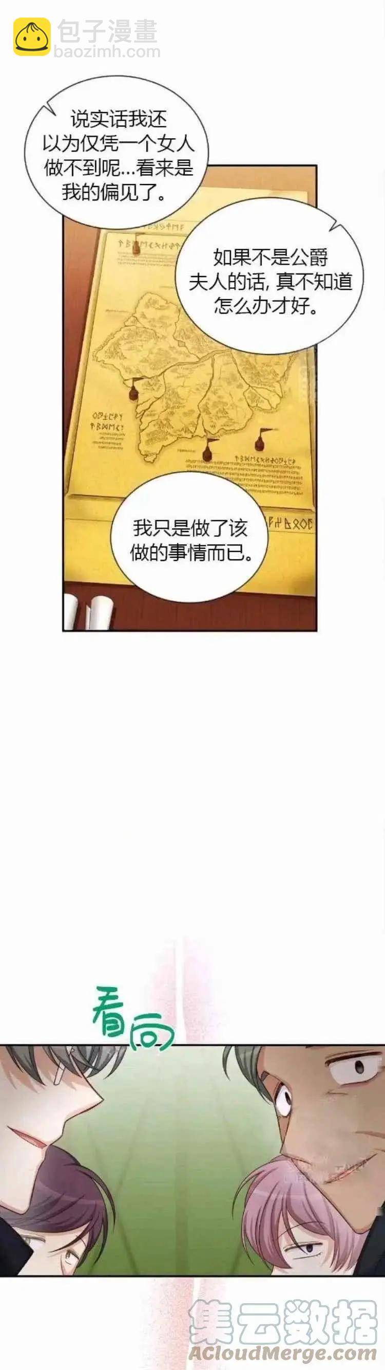 《空有名号的公爵夫人》第90话 第25页