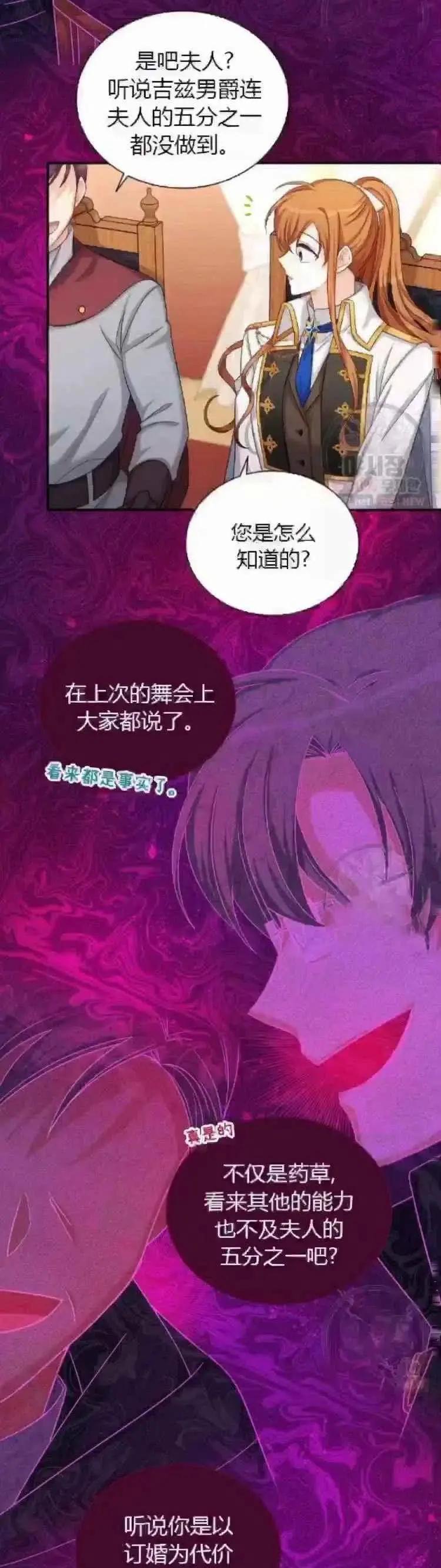 《空有名号的公爵夫人》第90话 第28页