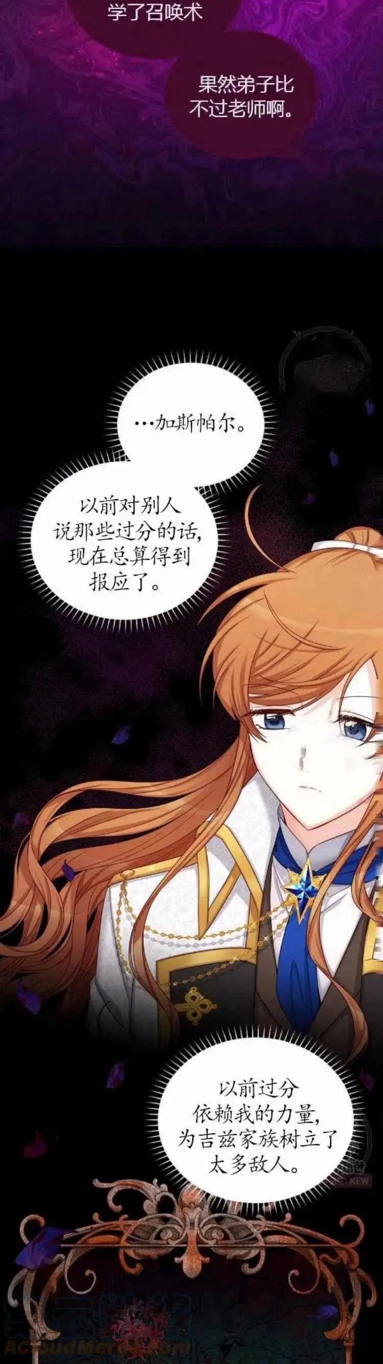 《空有名号的公爵夫人》第90话 第29页