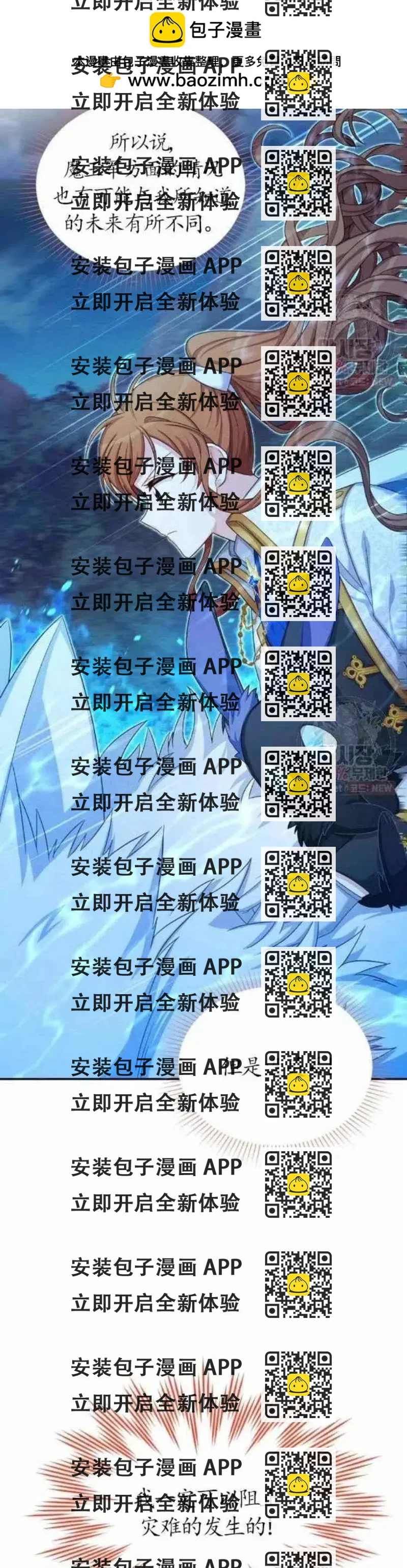 《空有名号的公爵夫人》第90话 第2页