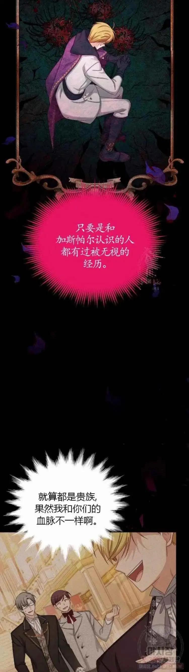 《空有名号的公爵夫人》第90话 第30页