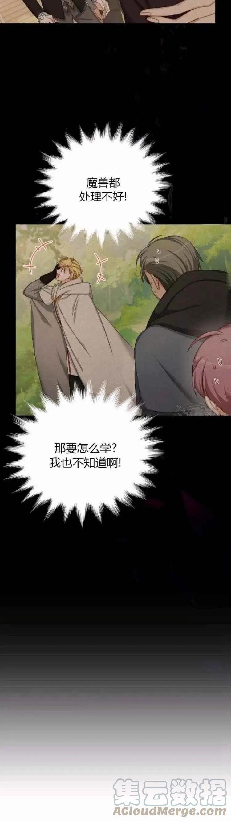 《空有名号的公爵夫人》第90话 第31页
