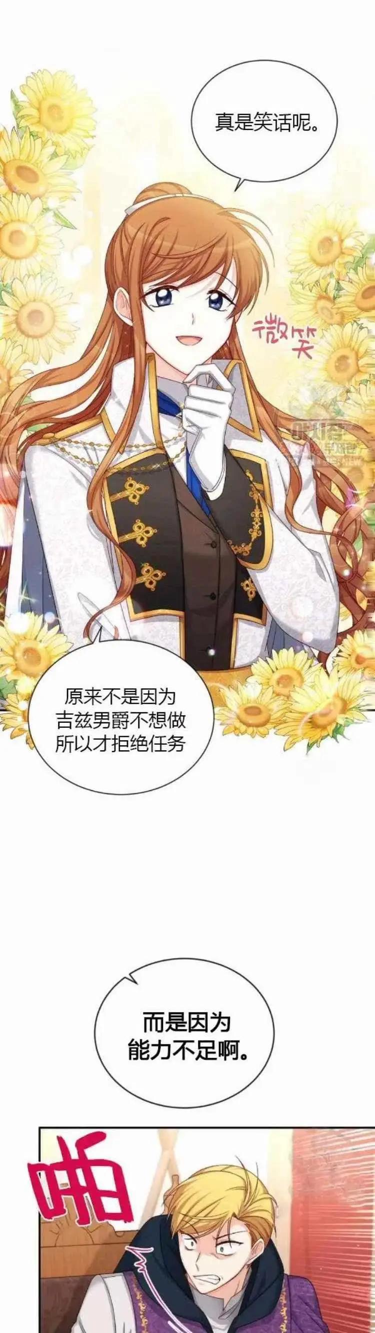 《空有名号的公爵夫人》第90话 第32页