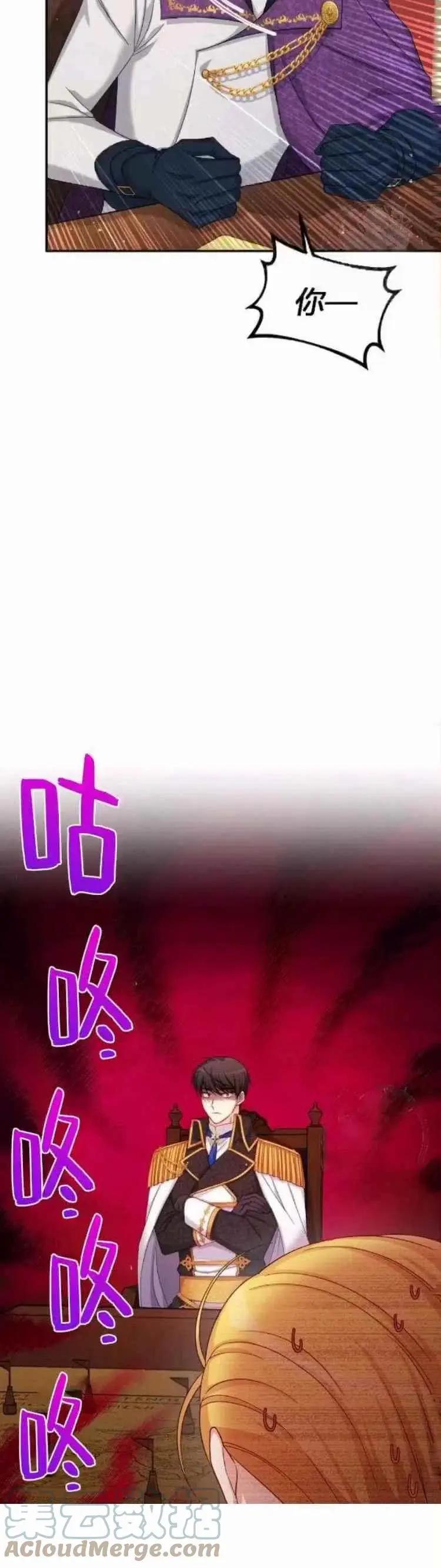《空有名号的公爵夫人》第90话 第33页