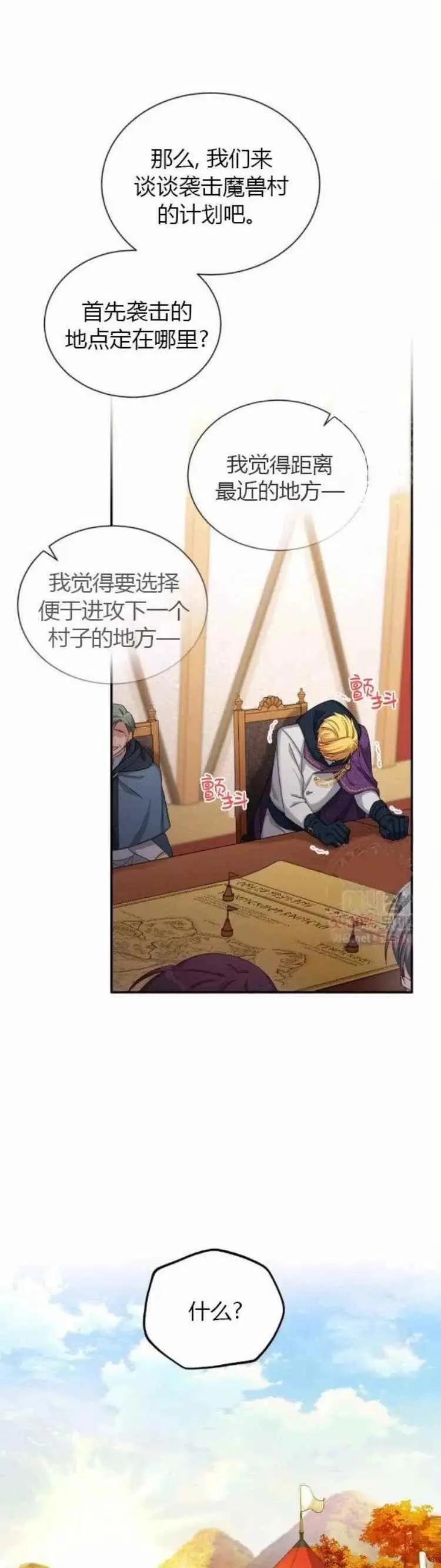 《空有名号的公爵夫人》第90话 第34页