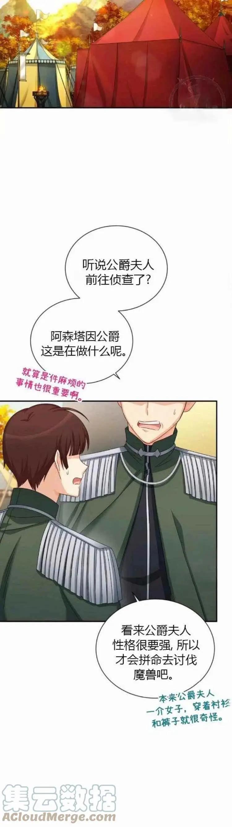 《空有名号的公爵夫人》第90话 第35页