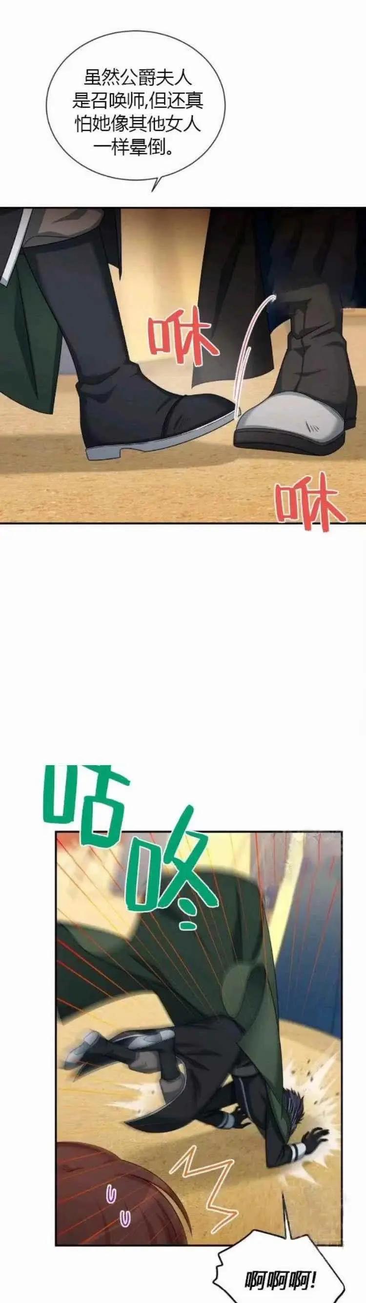 《空有名号的公爵夫人》第90话 第36页