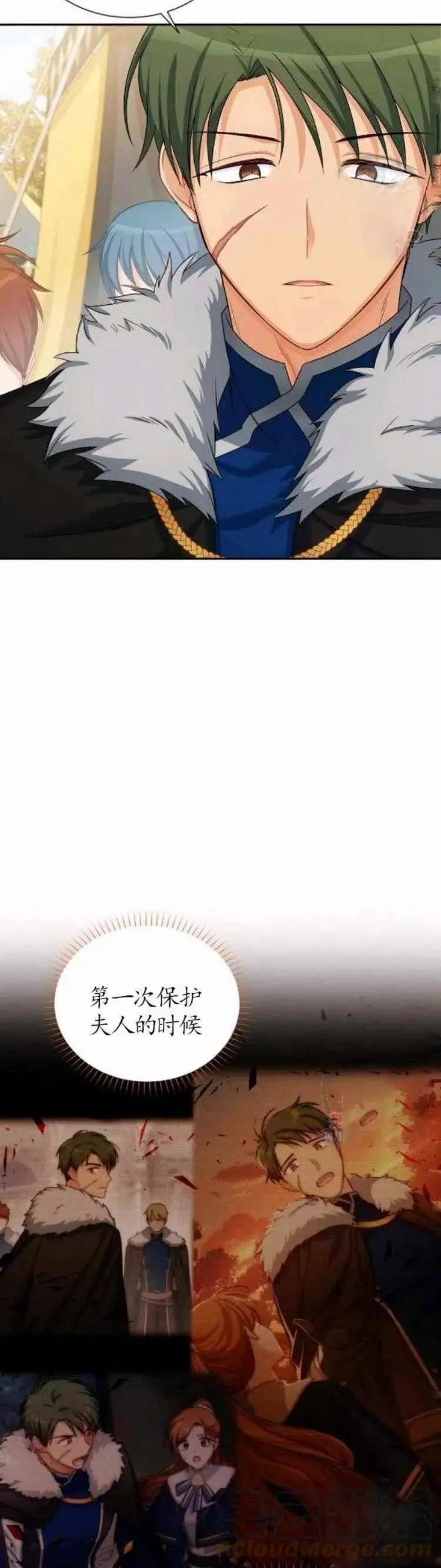 《空有名号的公爵夫人》第90话 第39页