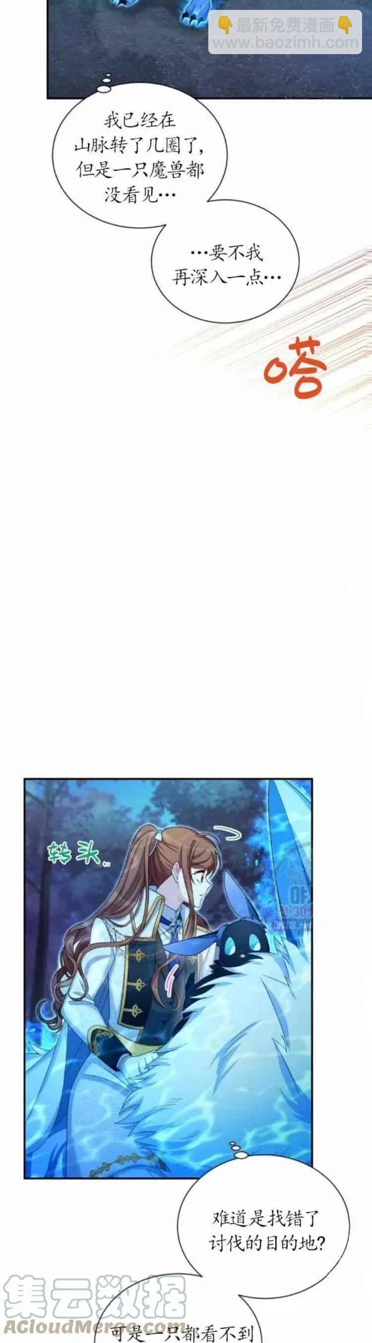 《空有名号的公爵夫人》第90话 第5页