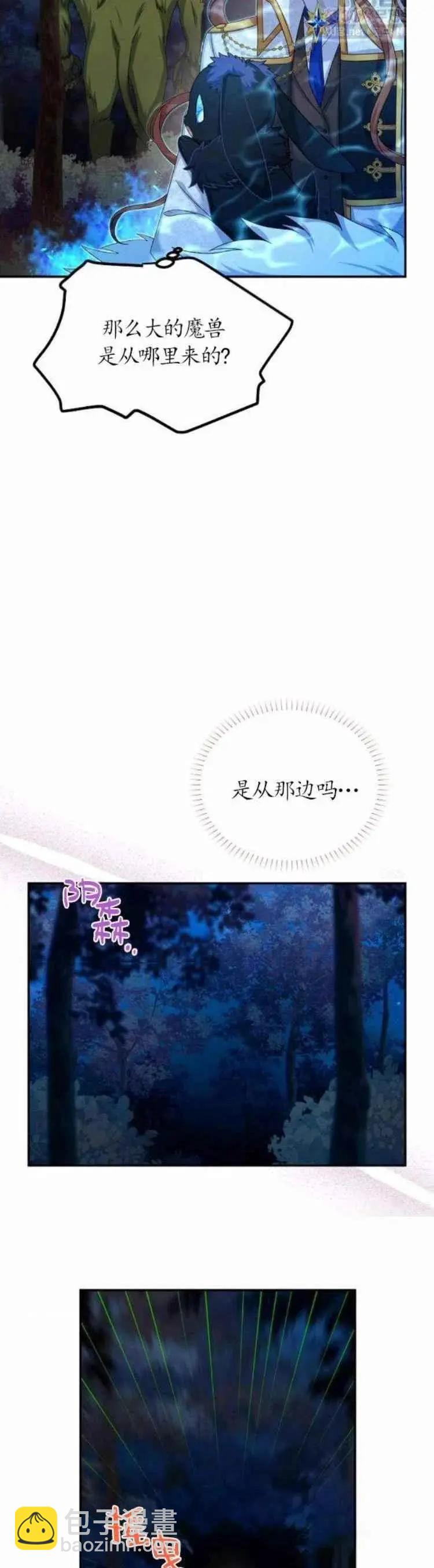 《空有名号的公爵夫人》第90话 第8页