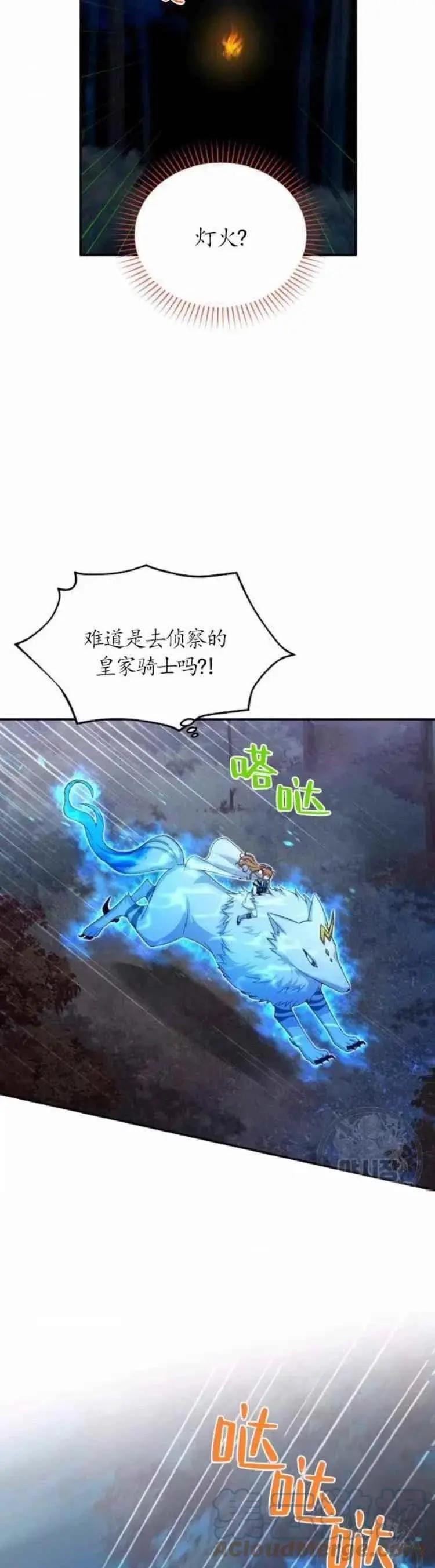 《空有名号的公爵夫人》第90话 第9页
