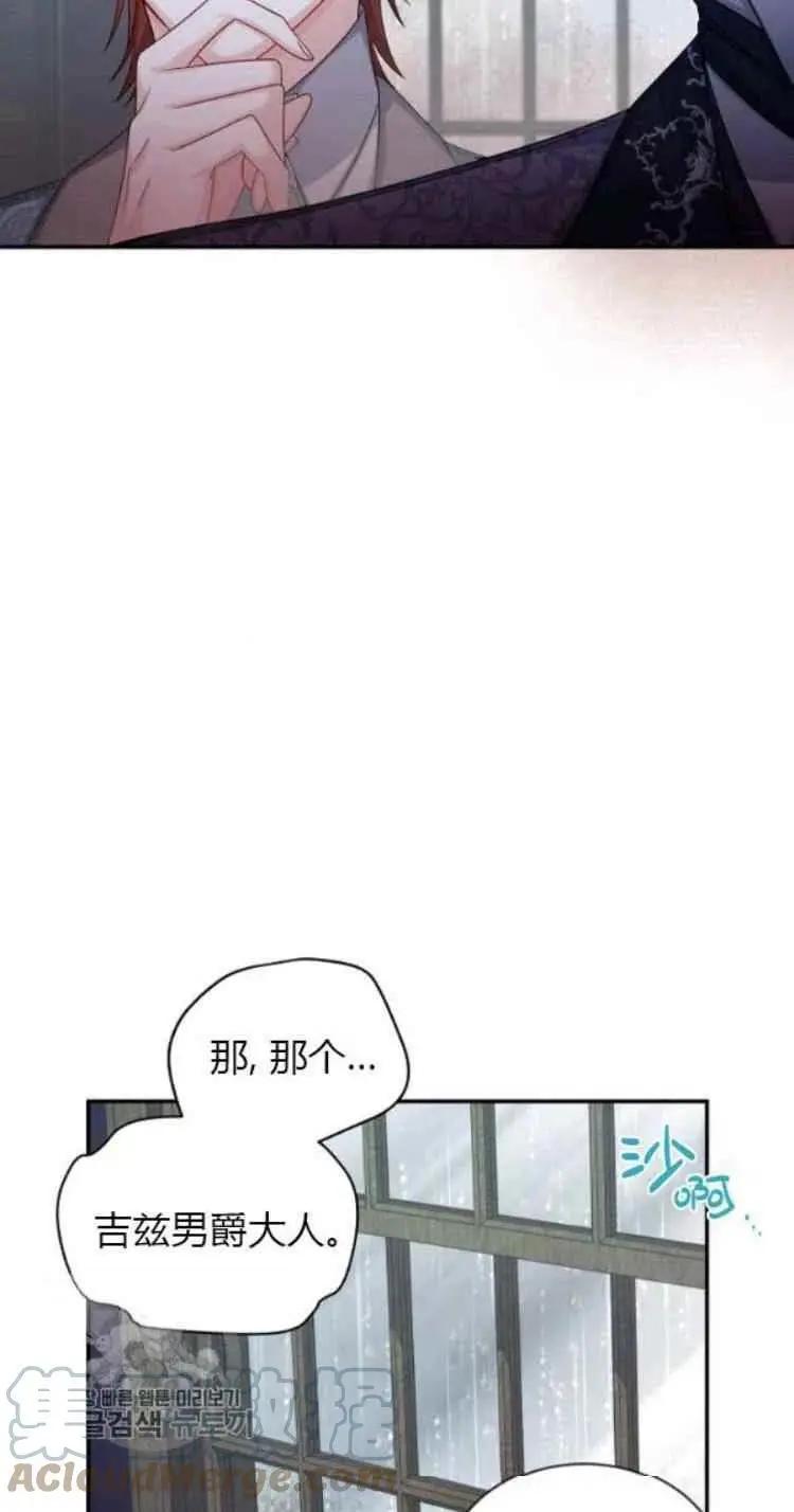 《空有名号的公爵夫人》第88话 第10页