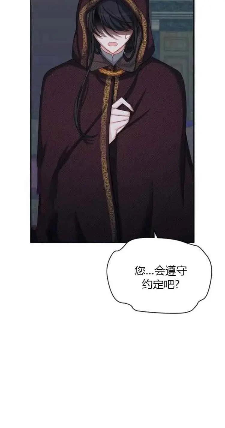 《空有名号的公爵夫人》第88话 第12页