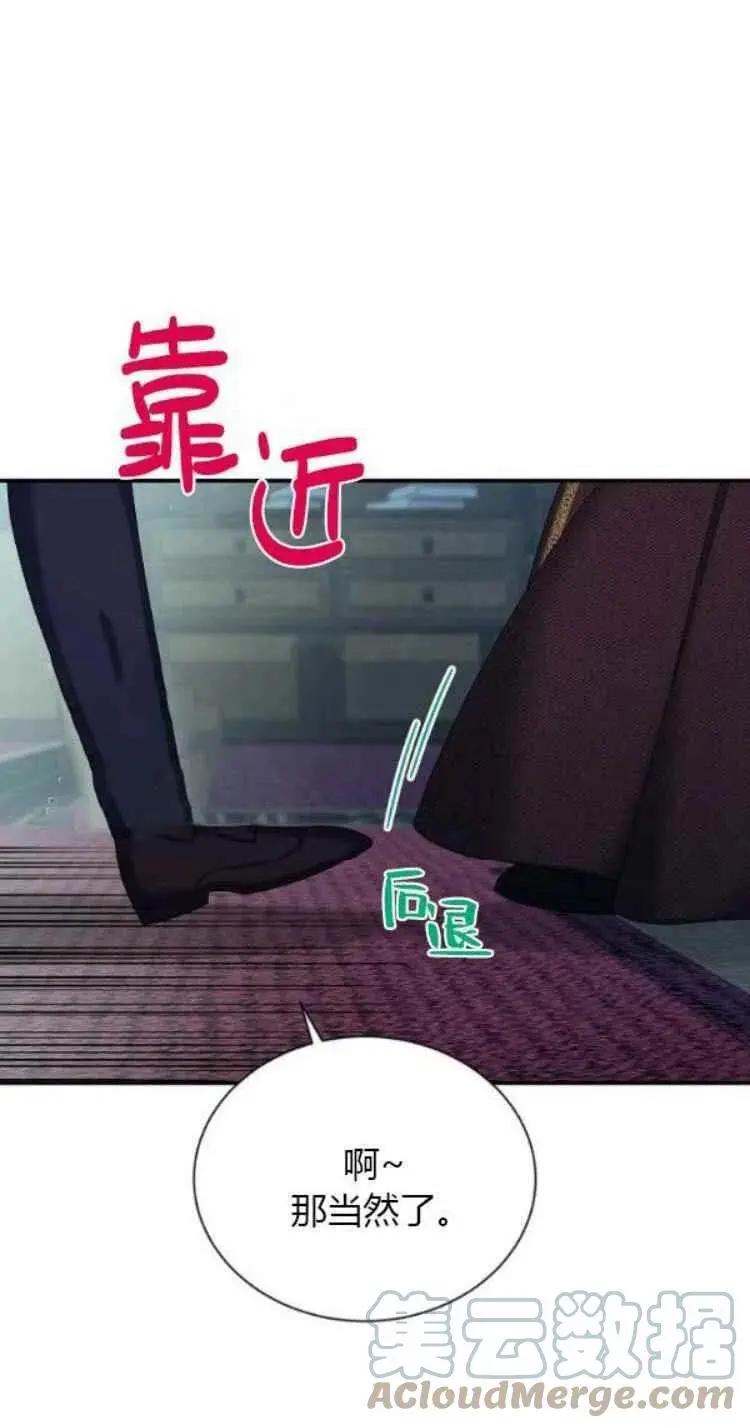 《空有名号的公爵夫人》第88话 第13页