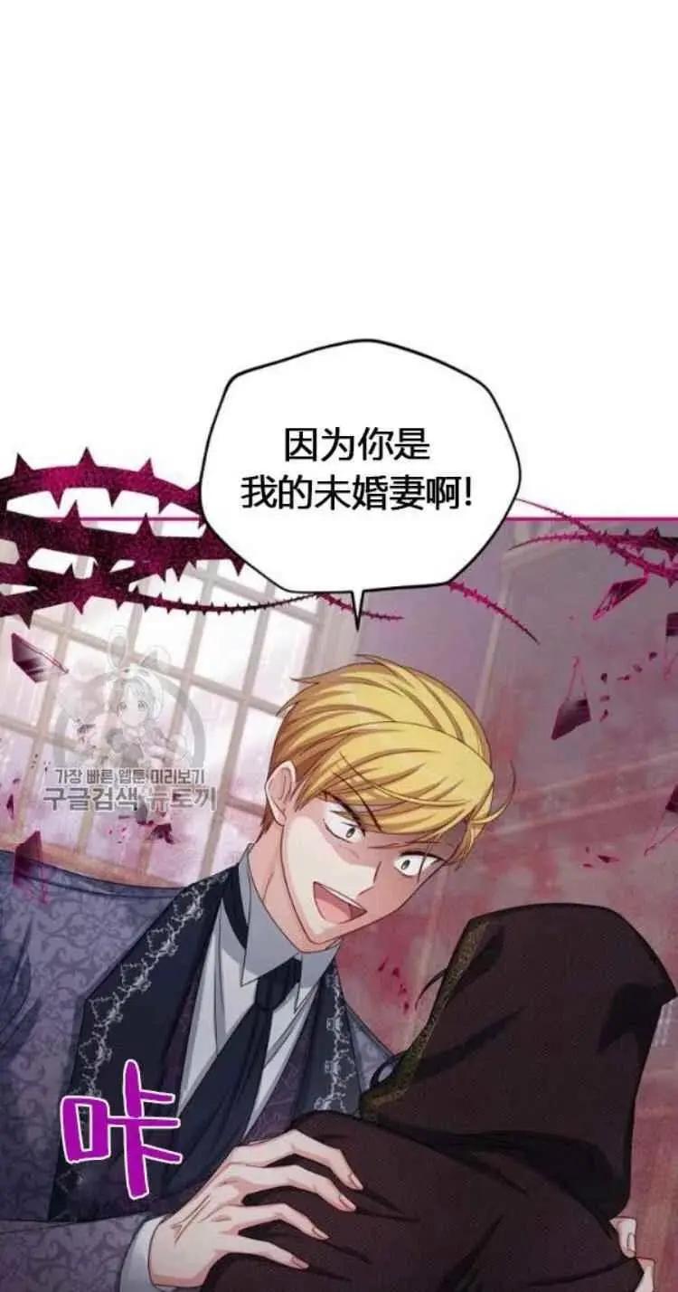 《空有名号的公爵夫人》第88话 第14页