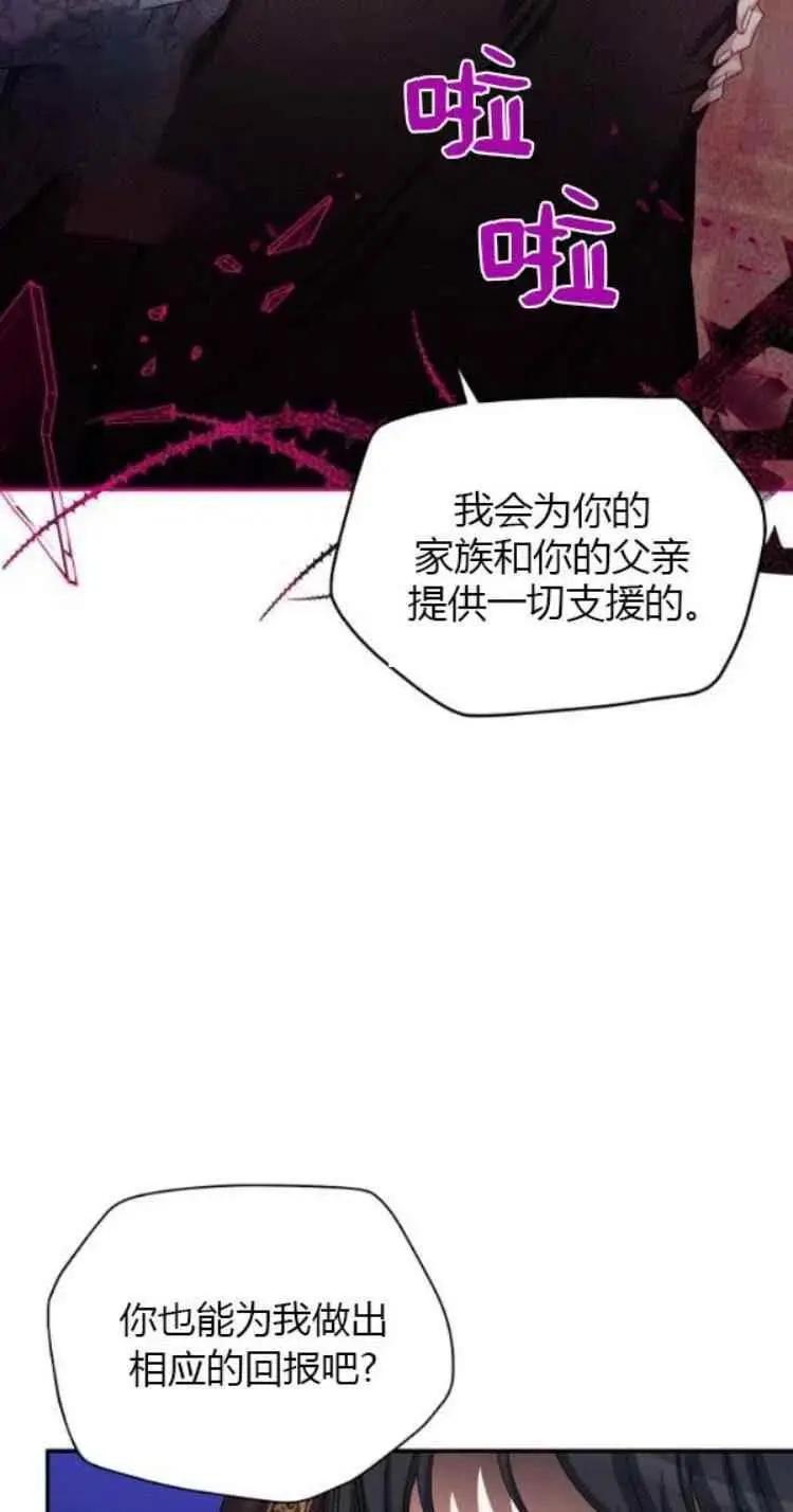 《空有名号的公爵夫人》第88话 第15页