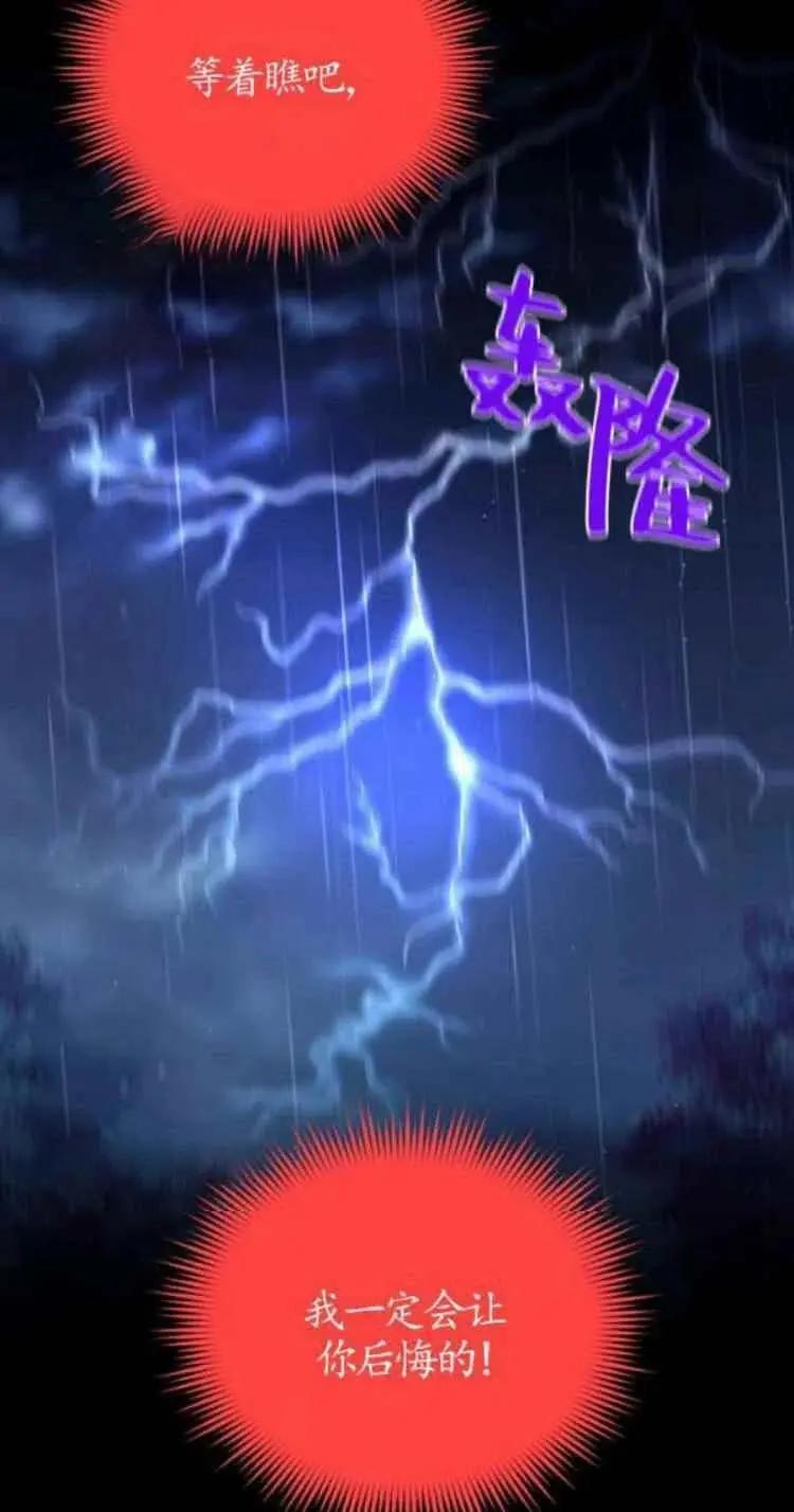 《空有名号的公爵夫人》第88话 第17页