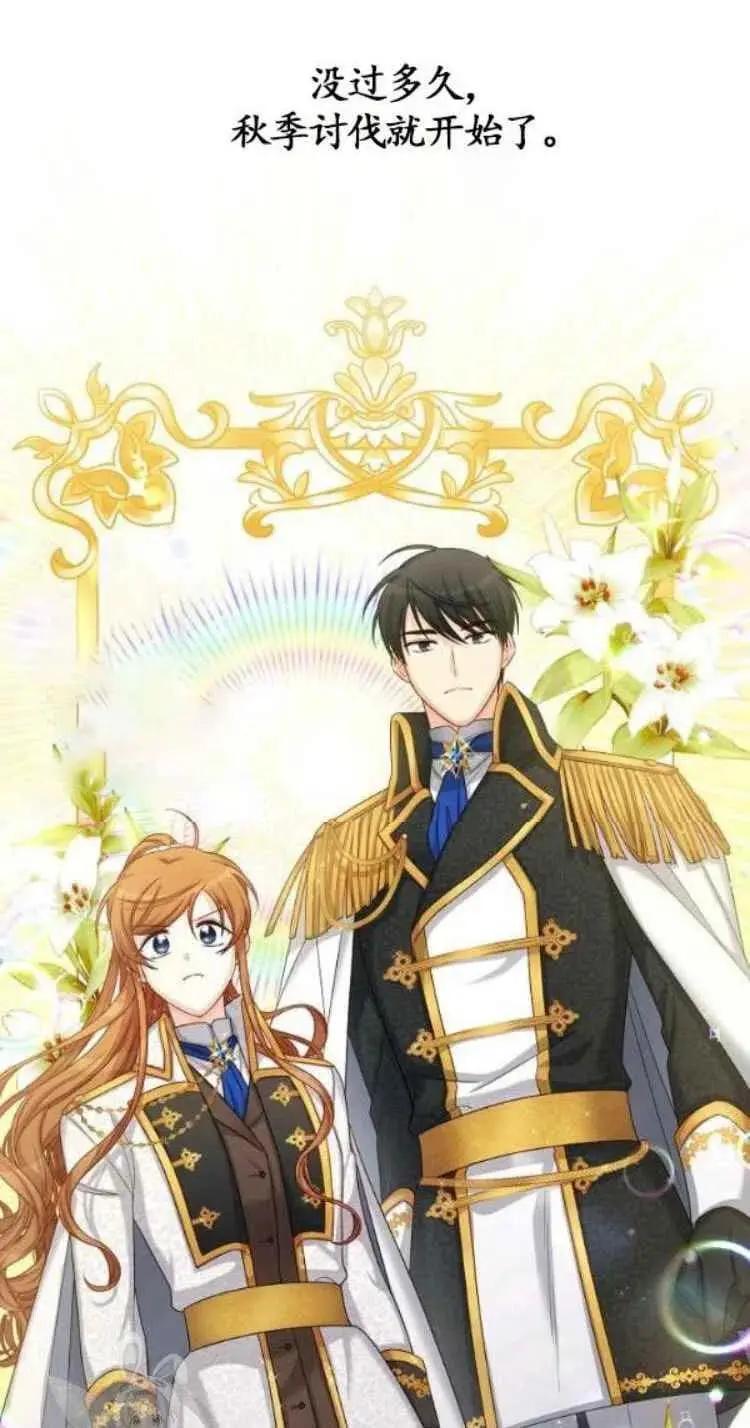 《空有名号的公爵夫人》第88话 第23页