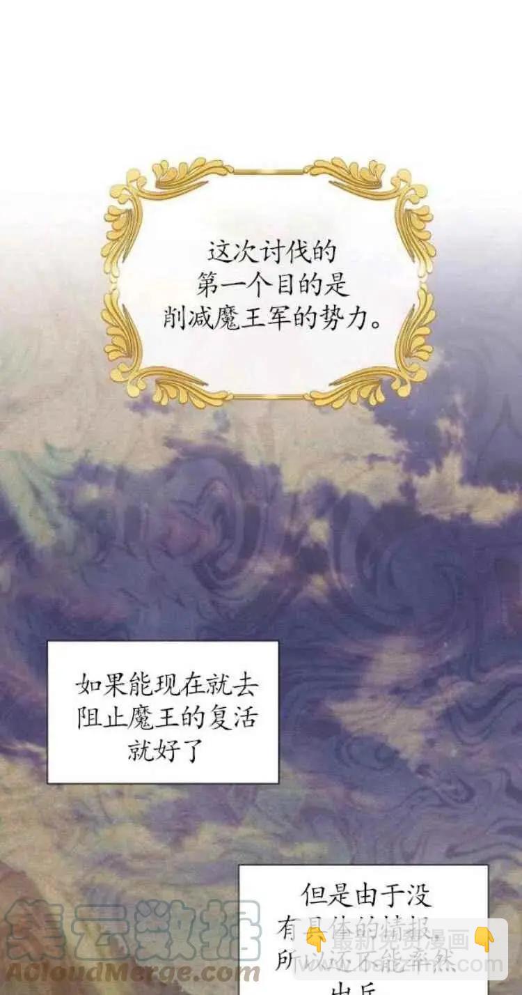 《空有名号的公爵夫人》第88话 第25页