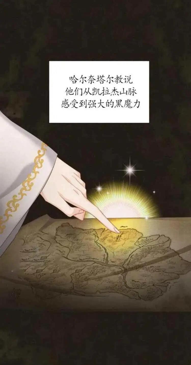 《空有名号的公爵夫人》第88话 第27页