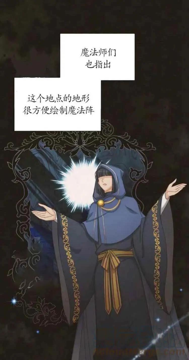 《空有名号的公爵夫人》第88话 第28页