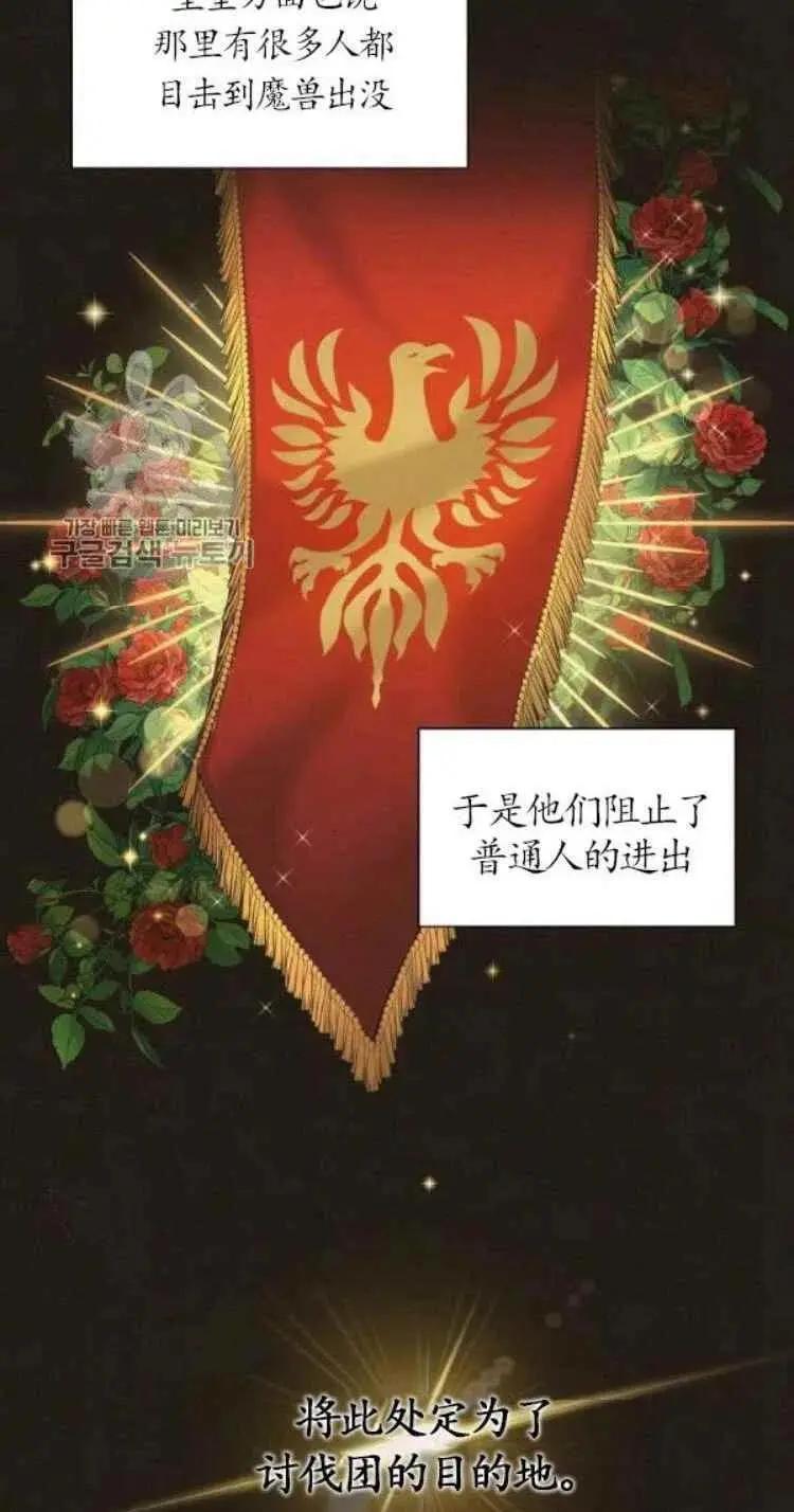《空有名号的公爵夫人》第88话 第30页