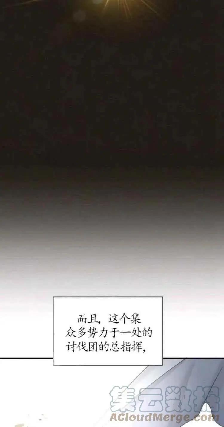 《空有名号的公爵夫人》第88话 第31页