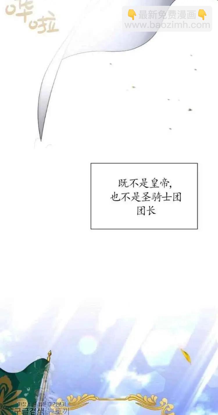 《空有名号的公爵夫人》第88话 第32页