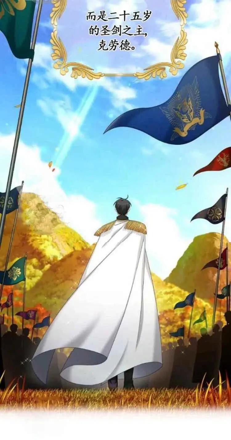 《空有名号的公爵夫人》第88话 第33页