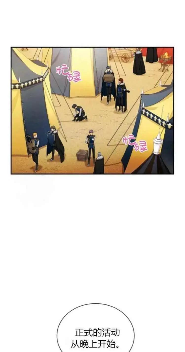 《空有名号的公爵夫人》第88话 第35页