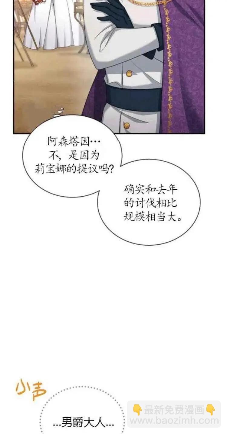 《空有名号的公爵夫人》第88话 第39页