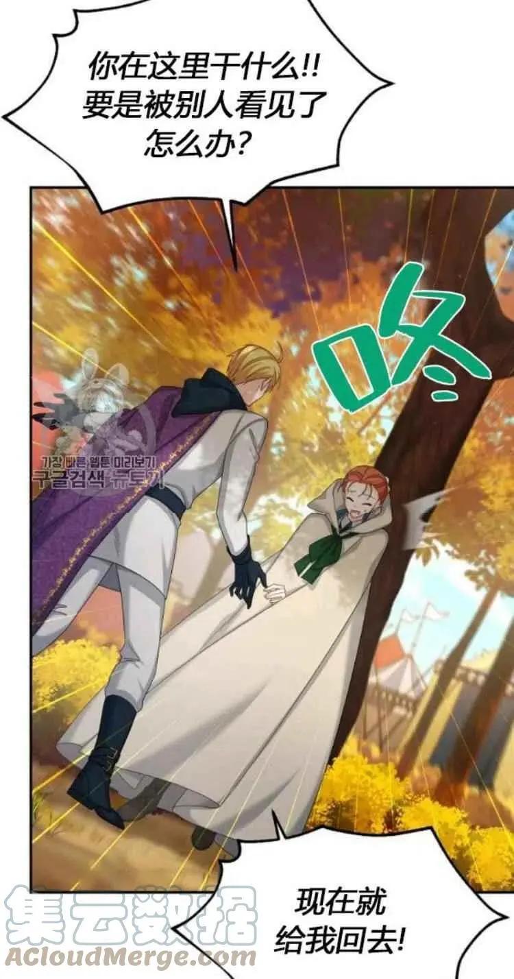 《空有名号的公爵夫人》第88话 第43页