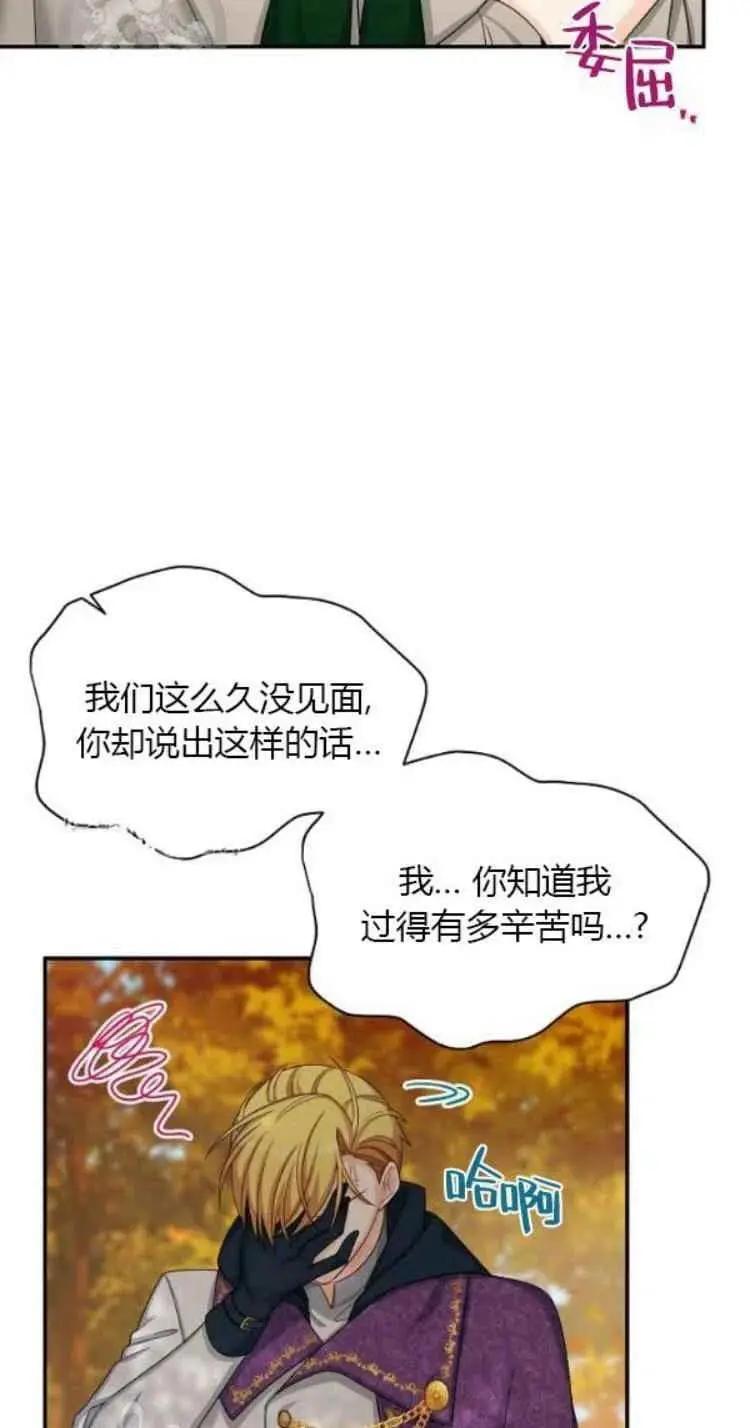 《空有名号的公爵夫人》第88话 第45页