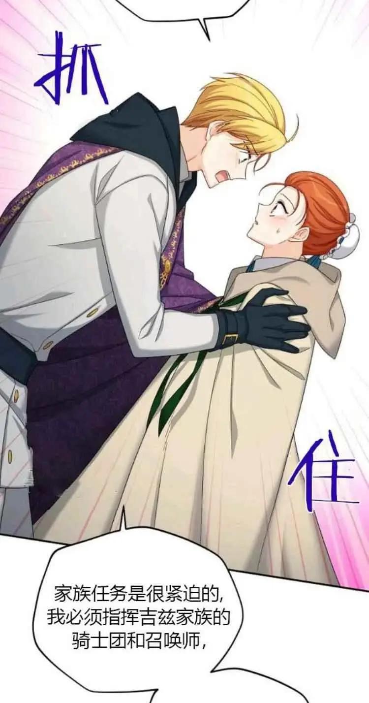 《空有名号的公爵夫人》第88话 第47页