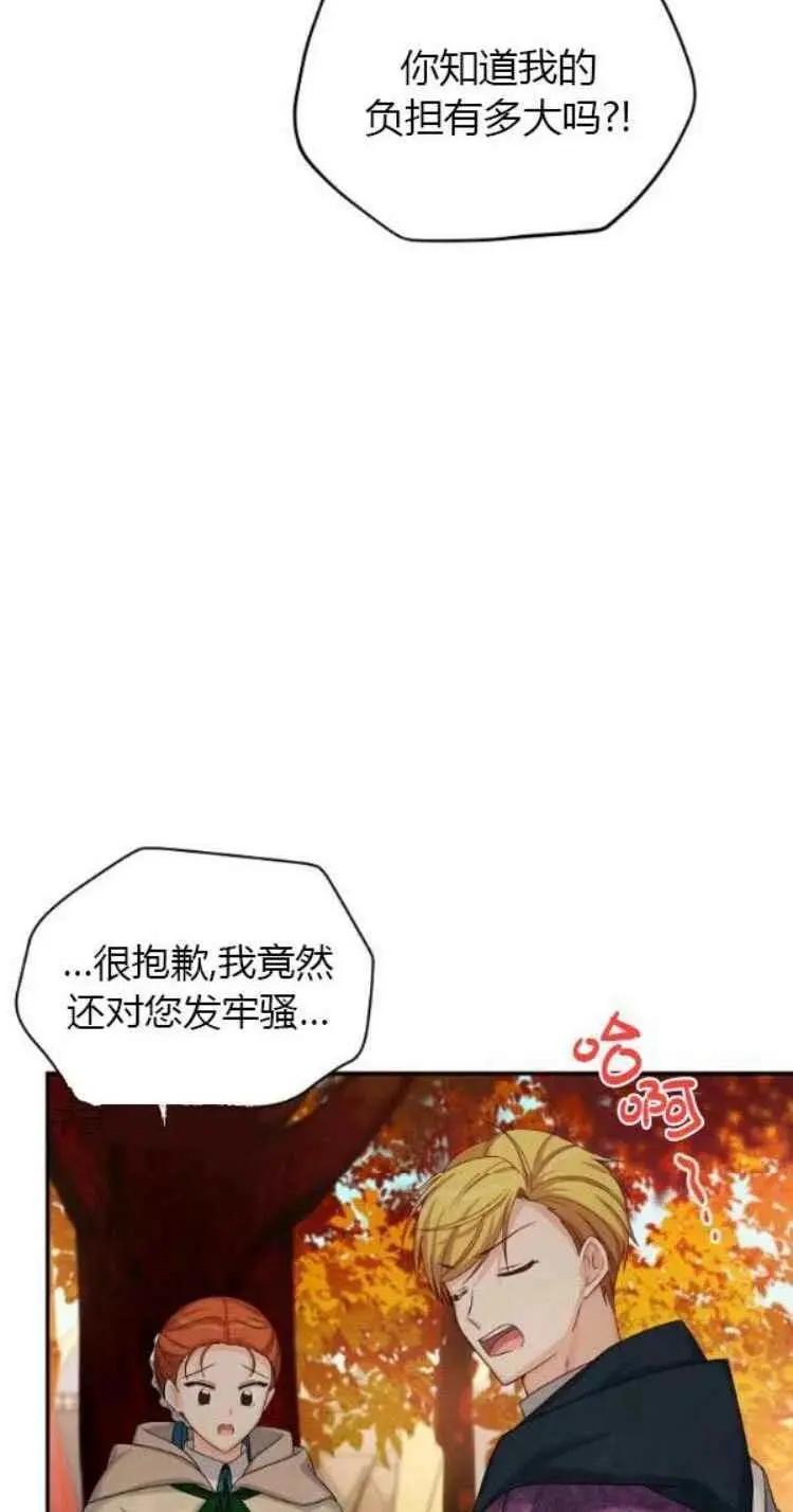 《空有名号的公爵夫人》第88话 第48页
